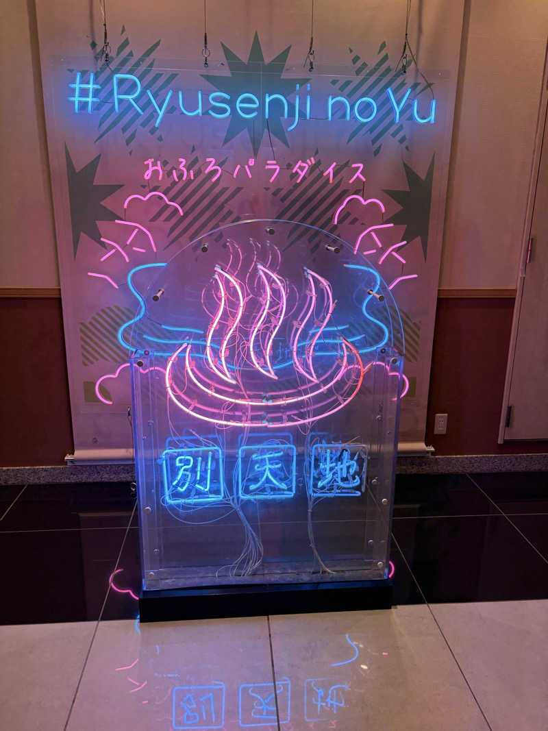 レンタサウナさんのスパメッツァ おおたか 竜泉寺の湯のサ活写真