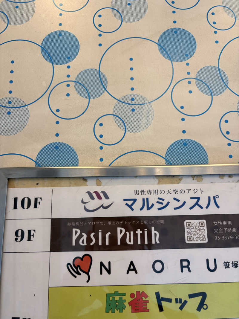 レンタサウナさんの天空のアジト マルシンスパのサ活写真