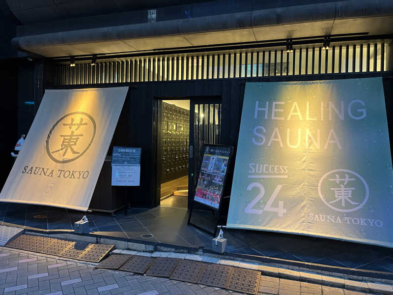 ぷーやんさんのサウナ東京 (Sauna Tokyo)のサ活写真