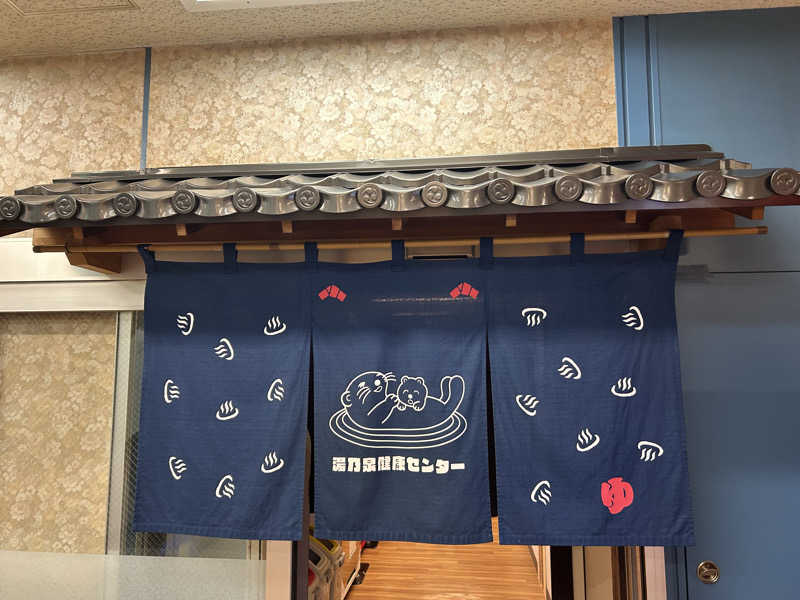 Mmkさんの湯乃泉 東名厚木健康センターのサ活写真