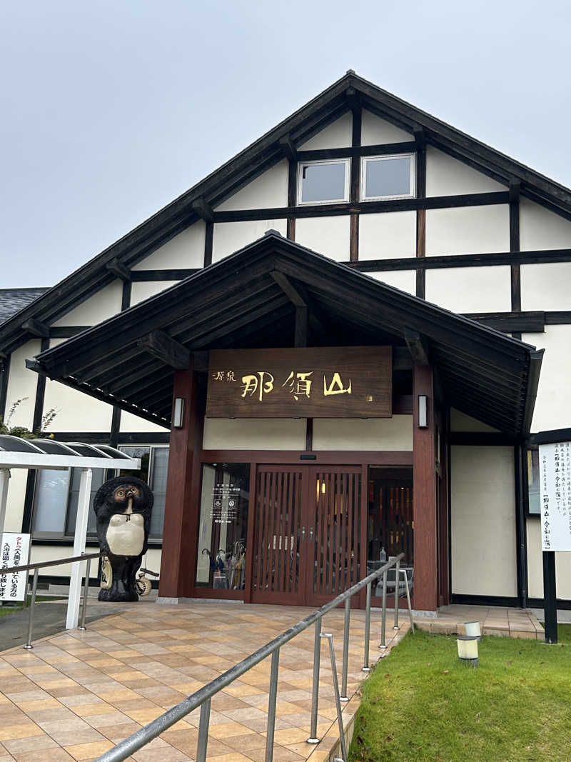 Mmkさんの源泉 那須山 令和の湯のサ活写真