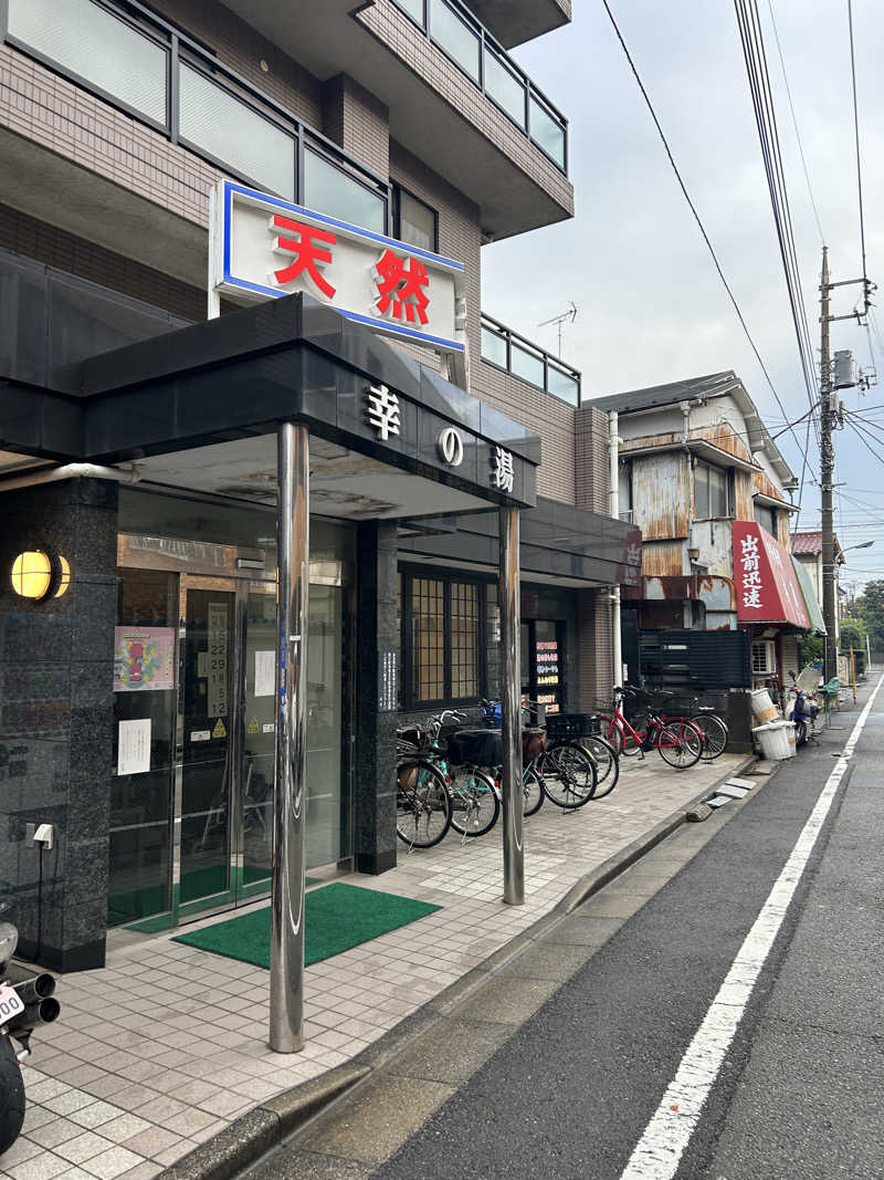 Mmkさんの幸の湯のサ活写真