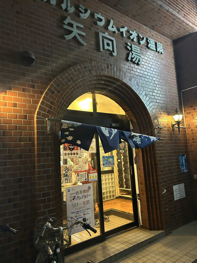 Mmkさんの矢向湯のサ活写真