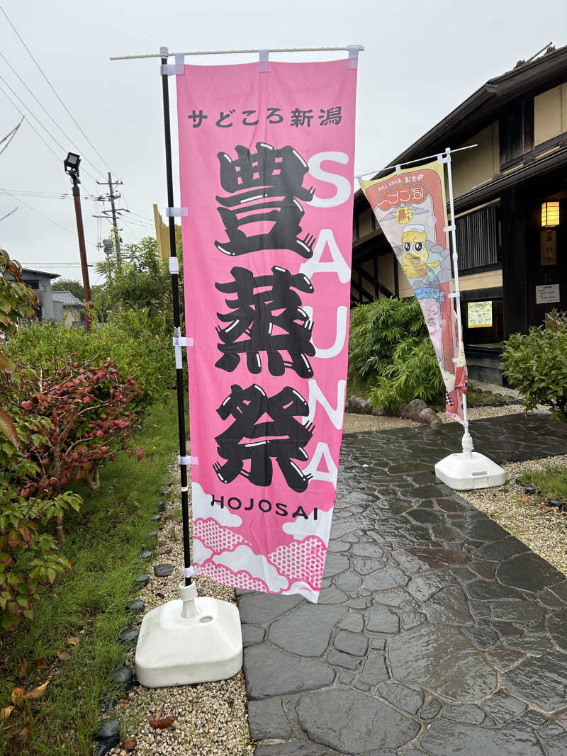 375さんの極楽湯 槇尾店のサ活写真