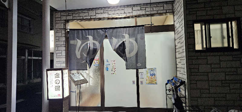 kan164さんの金の湯のサ活写真