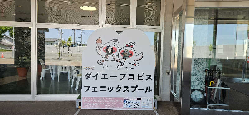 kan164さんのダイエープロビス フェニックスプールのサ活写真