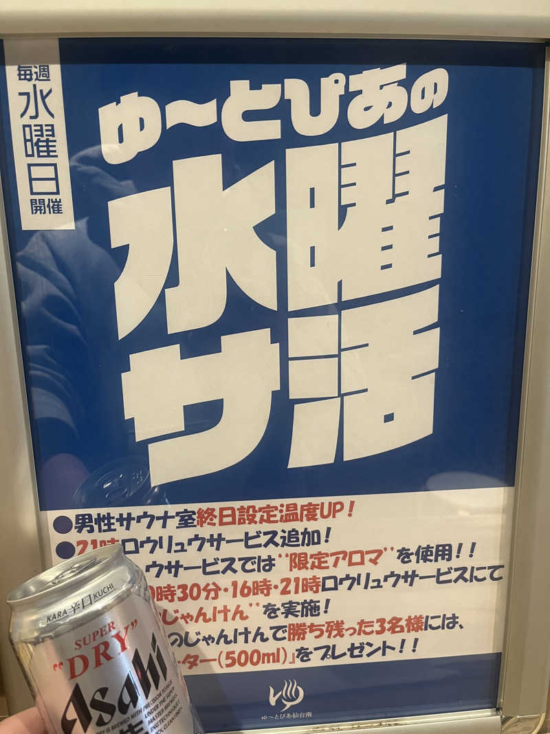 FNTさんのゆ〜とぴあ仙台南のサ活写真
