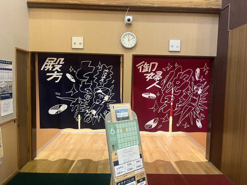 FNTさんの水沢温泉館のサ活写真