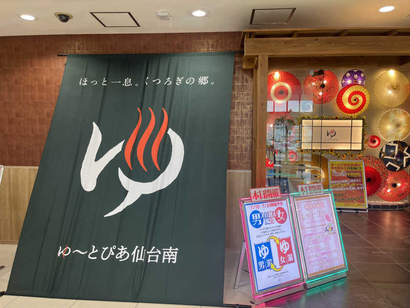 FNTさんのゆ〜とぴあ仙台南のサ活写真