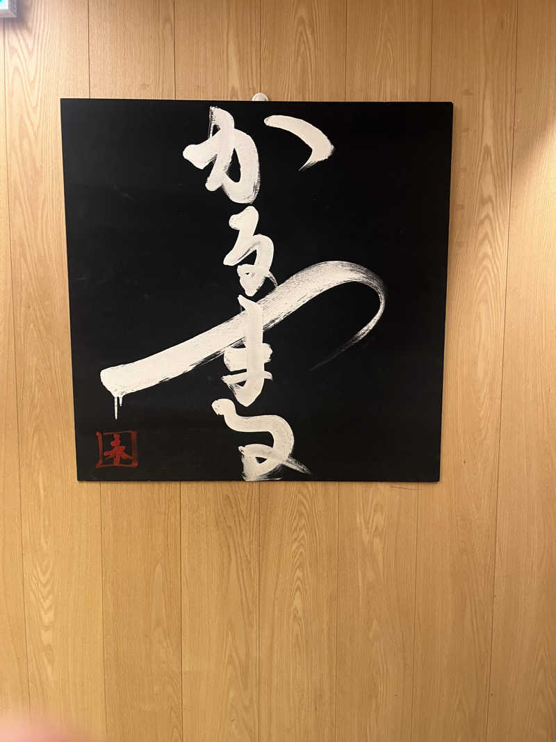 FNTさんのサウナ&ホテル かるまる池袋のサ活写真