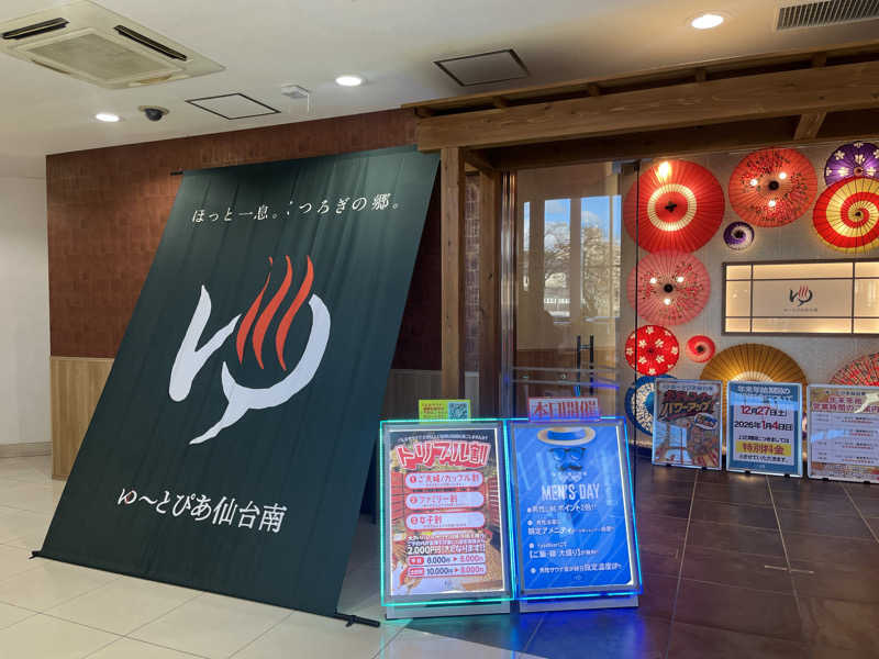 FNTさんのゆ〜とぴあ仙台南のサ活写真