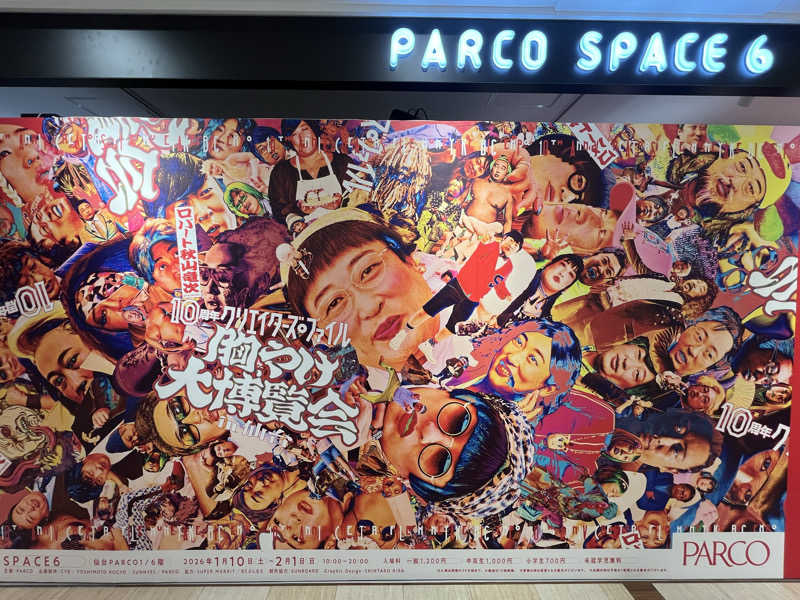 FNTさんのゆ〜とぴあ仙台南のサ活写真