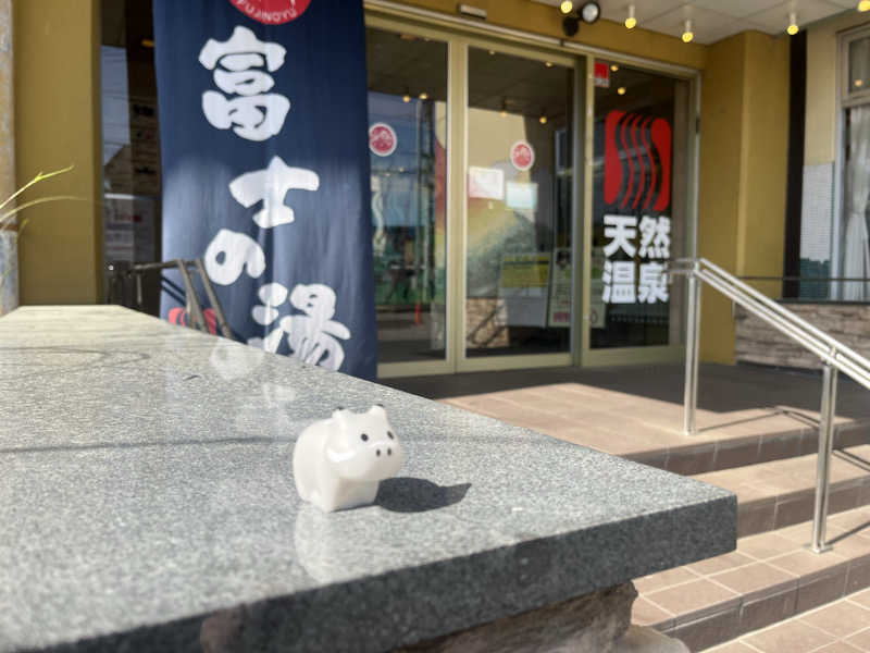 FNTさんの日帰り温泉    富士の湯のサ活写真