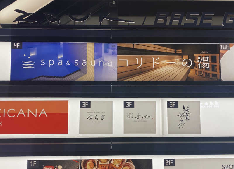 楓さんのSPA&SAUNA コリドーの湯のサ活写真