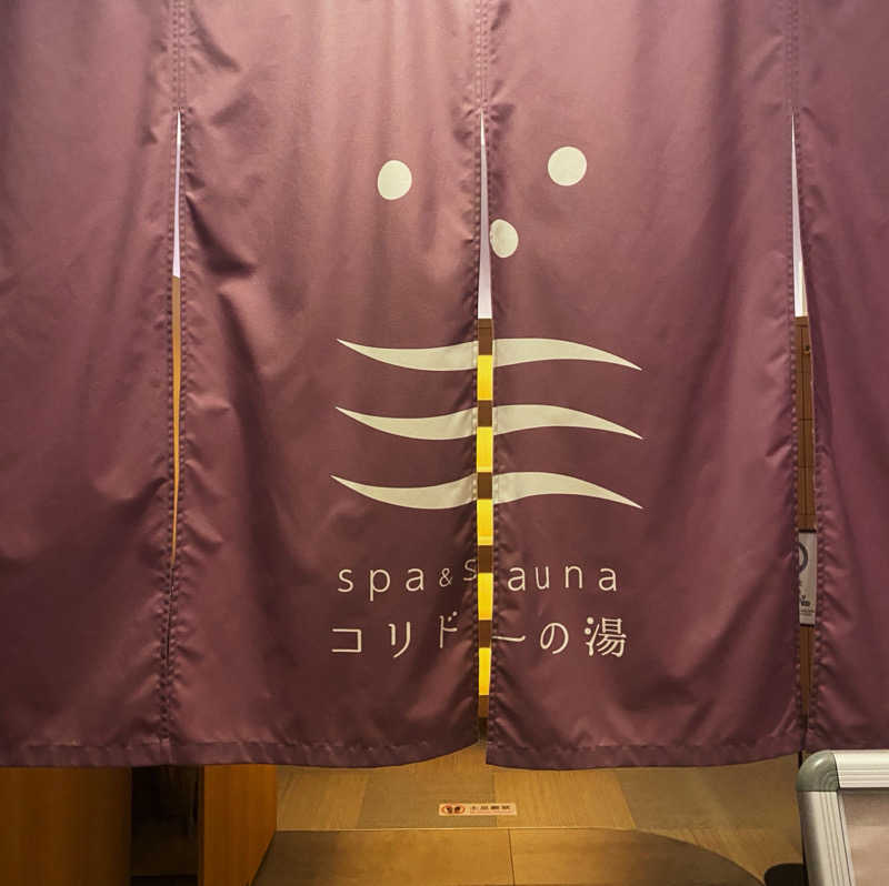 楓さんのSPA&SAUNA コリドーの湯のサ活写真