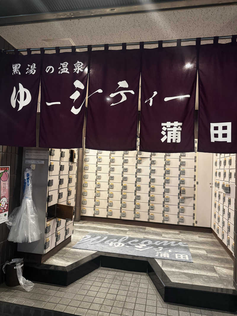 4Sさんの黒湯の温泉 ゆ〜シティー蒲田のサ活写真