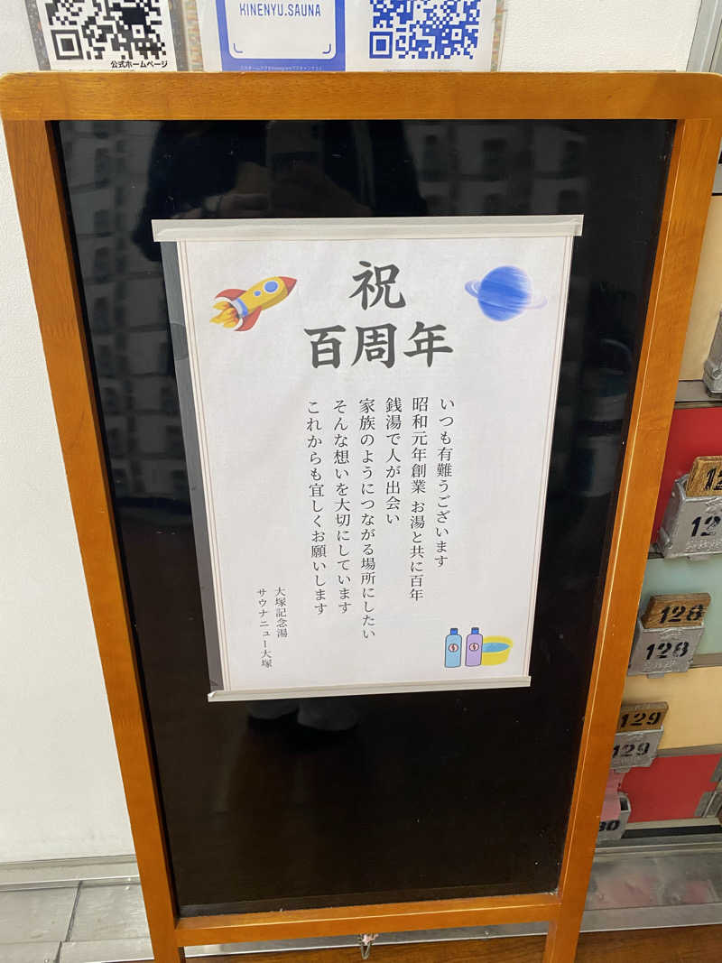 さうなーすさんのサウナニュー大塚のサ活写真