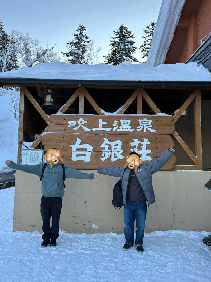 たむらさんの吹上温泉保養センター 白銀荘のサ活写真