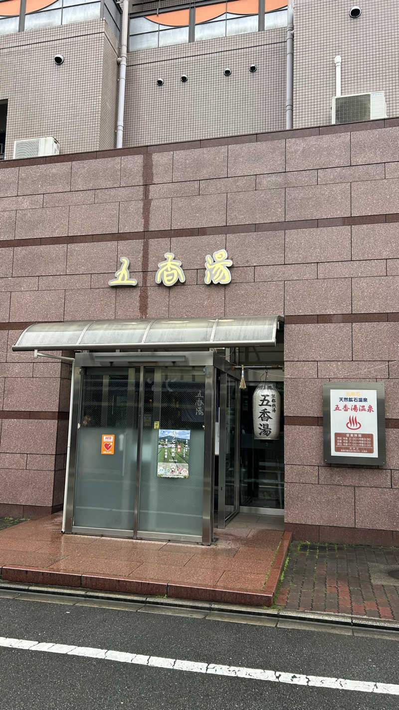 たむらさんの五香湯のサ活写真