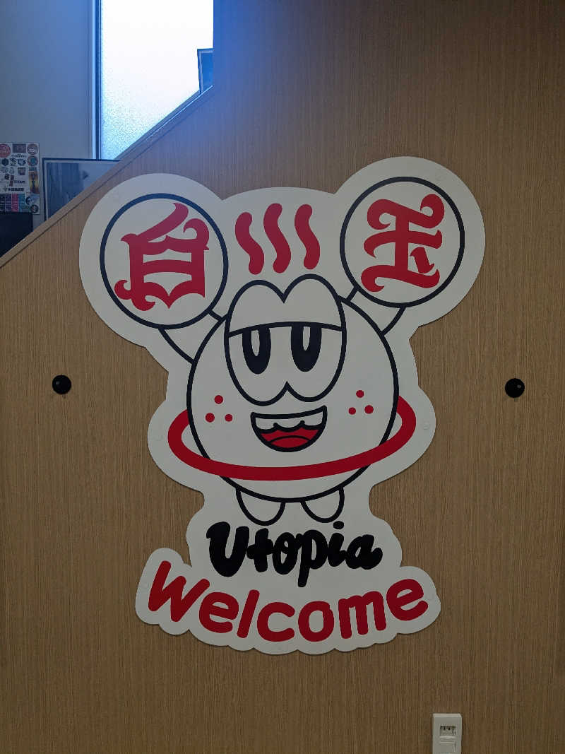 sakanaさんのユートピア白玉温泉のサ活写真