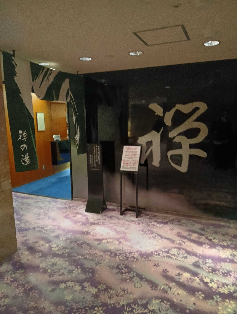 山手さんのすすきの天然温泉 湯香郷のサ活写真