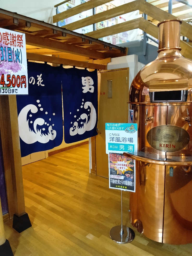 山手さんの湯の花江別殿のサ活写真