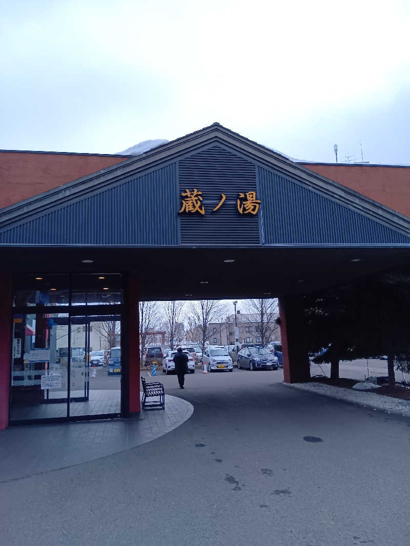 山手さんの苗穂駅前温泉 蔵ノ湯のサ活写真