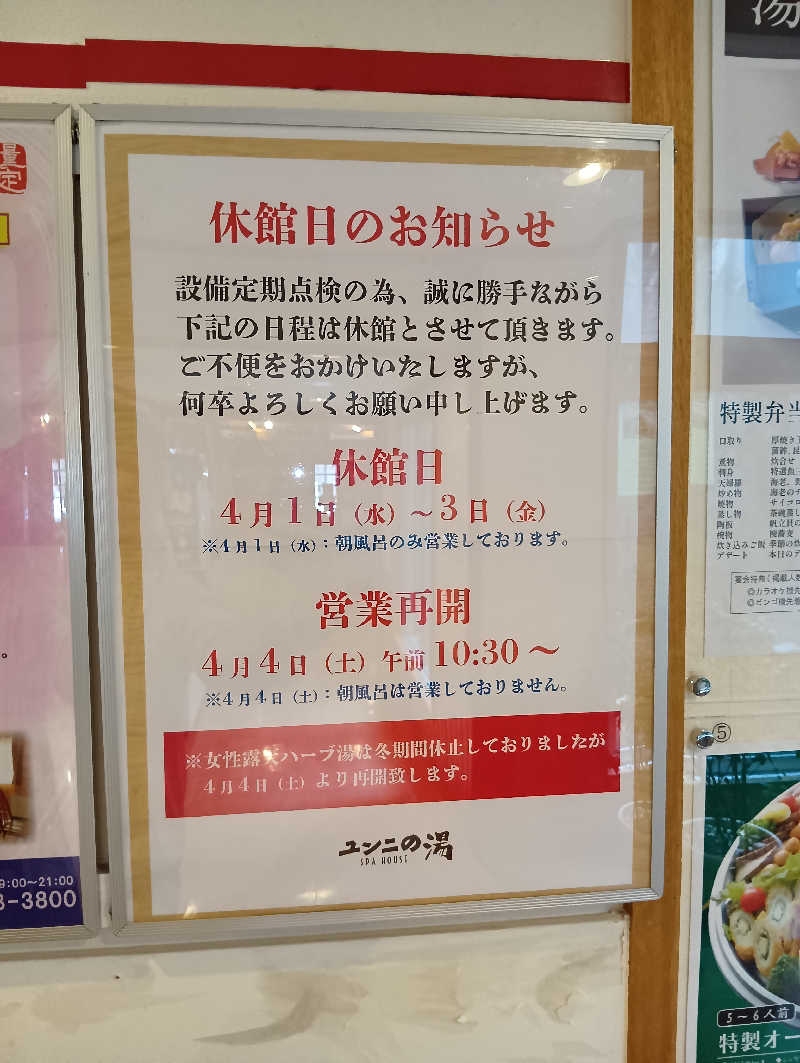 山手さんのユンニの湯のサ活写真