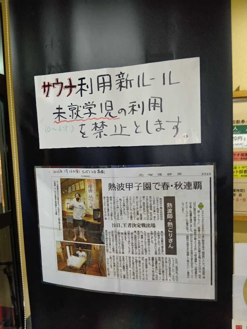 山手さんの湯屋サーモンのサ活写真