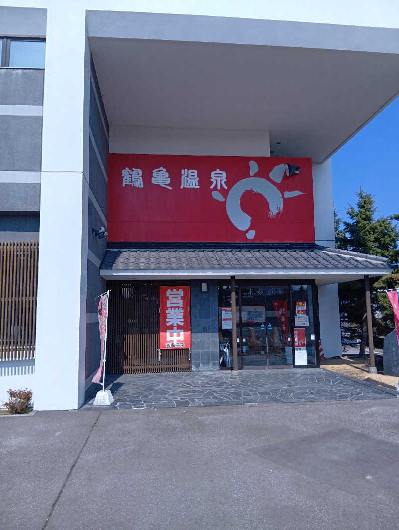 山手さんの鶴亀温泉のサ活写真