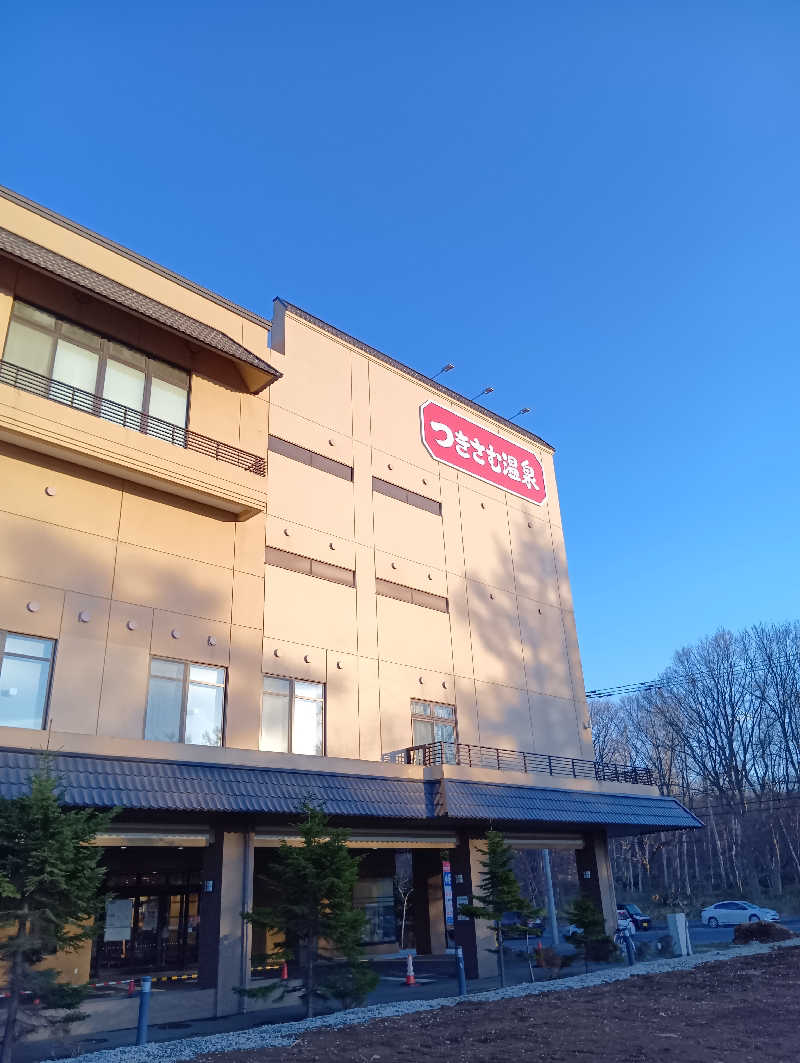 山手さんのつきさむ温泉のサ活写真