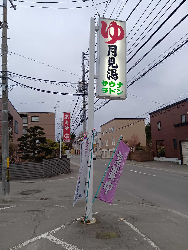 山手さんの月見湯のサ活写真