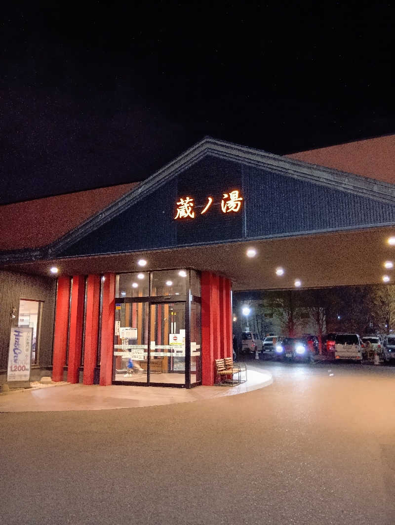 山手さんの苗穂駅前温泉 蔵ノ湯のサ活写真