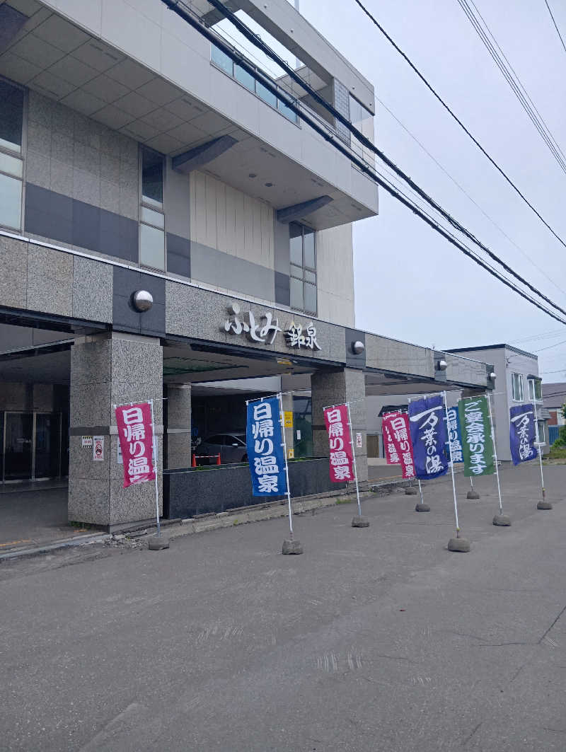 山手さんのふとみ銘泉 万葉の湯のサ活写真