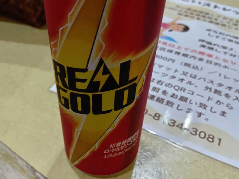 リアルゴールド