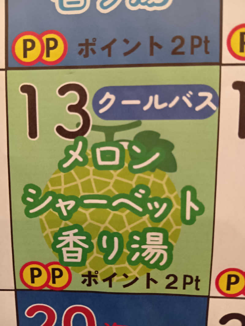 山手さんの湯めごこち南郷の湯のサ活写真