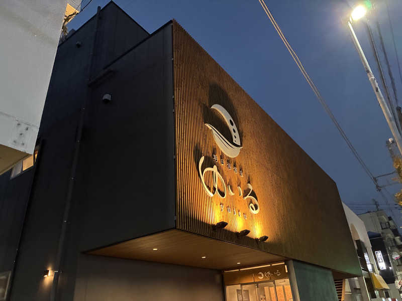 tさんの朝日湯源泉ゆいるのサ活写真