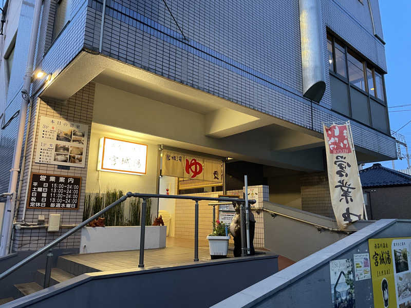 たー@品川さんの西品川温泉 宮城湯のサ活写真