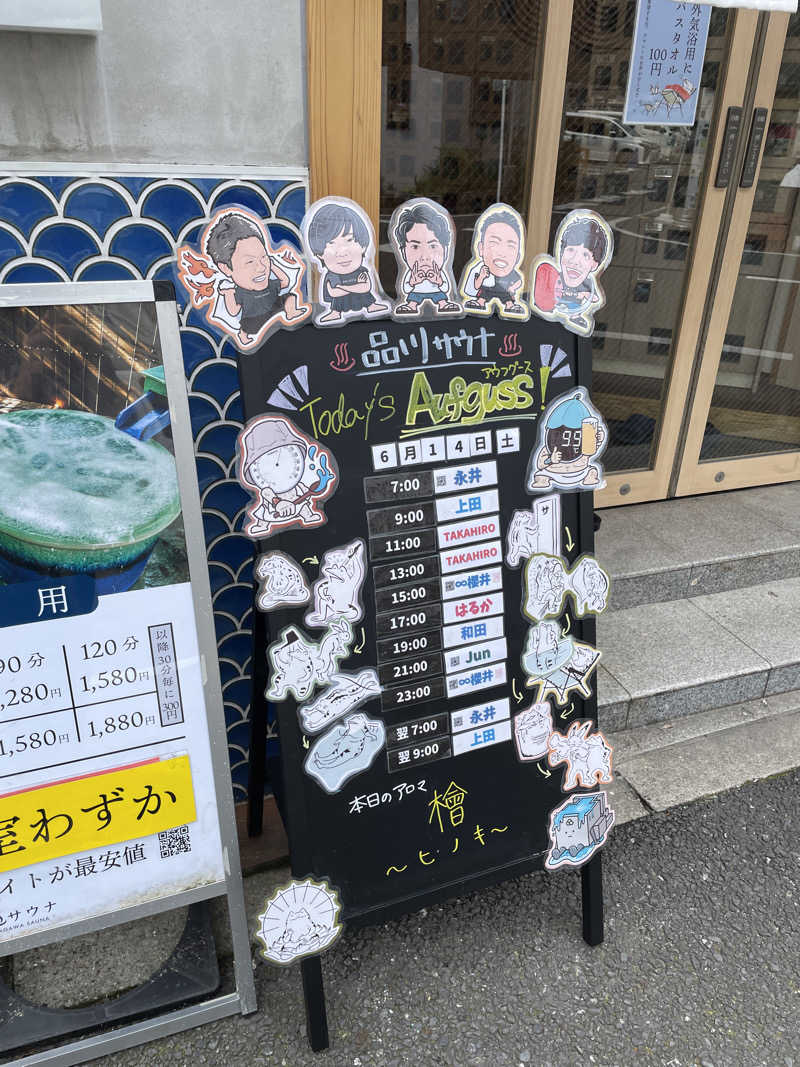 たー@品川さんの泊まれるサウナ屋さん 品川サウナのサ活写真
