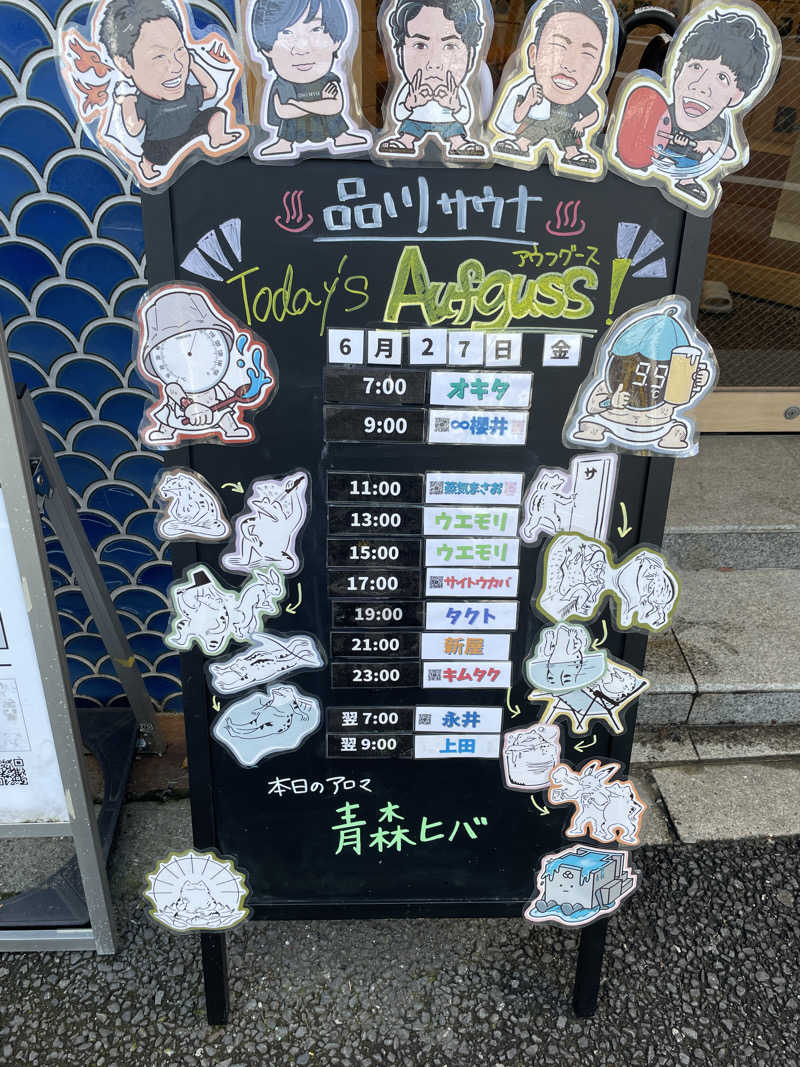 たー@品川さんの泊まれるサウナ屋さん 品川サウナのサ活写真