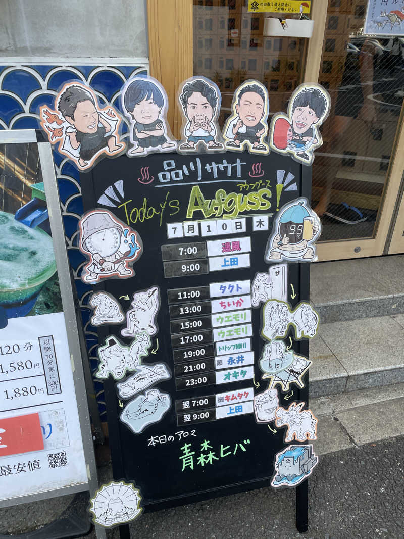 たー@品川さんの泊まれるサウナ屋さん 品川サウナのサ活写真