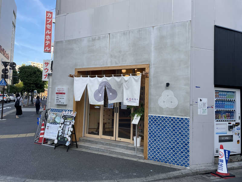 たー@品川さんの泊まれるサウナ屋さん 品川サウナのサ活写真