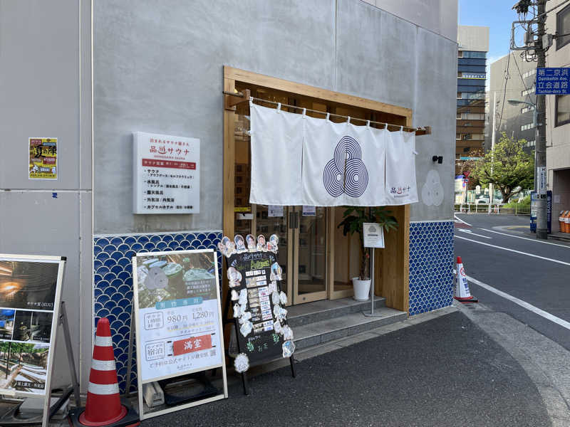 たー@品川さんの泊まれるサウナ屋さん 品川サウナのサ活写真