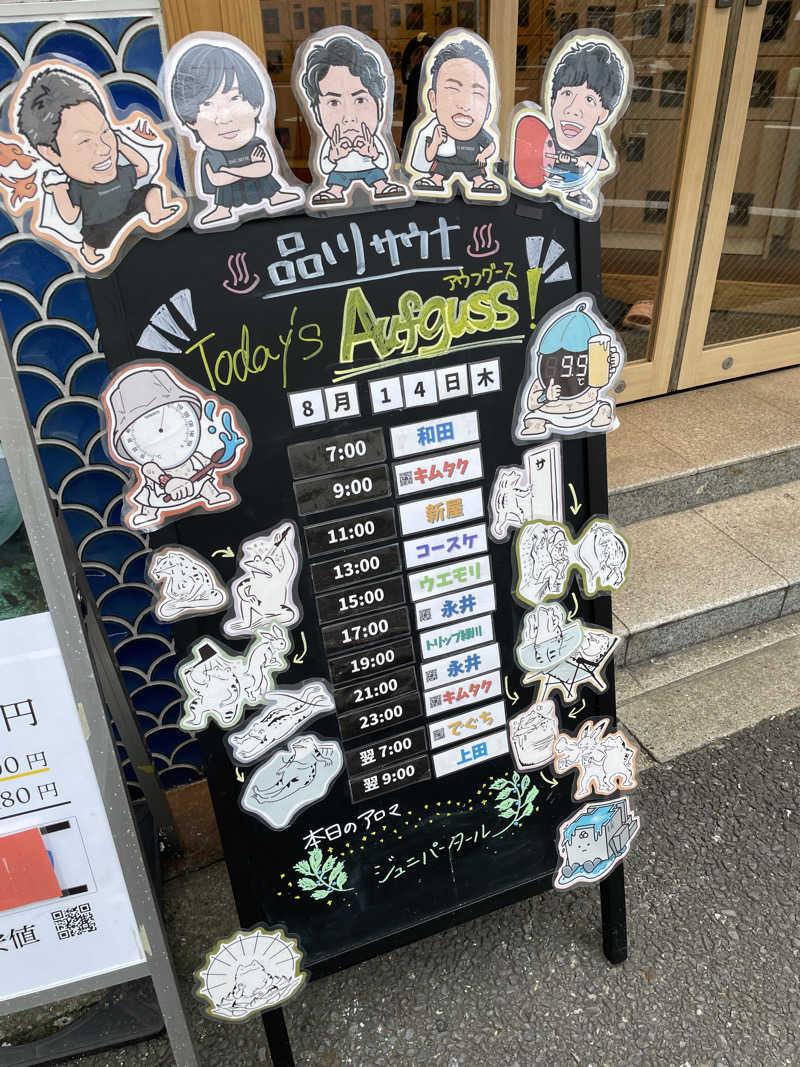 たー@品川さんの泊まれるサウナ屋さん 品川サウナのサ活写真