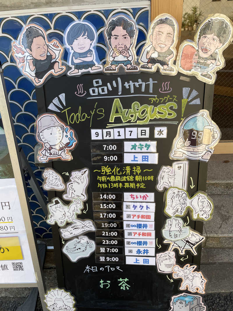 たー@品川さんの泊まれるサウナ屋さん 品川サウナのサ活写真