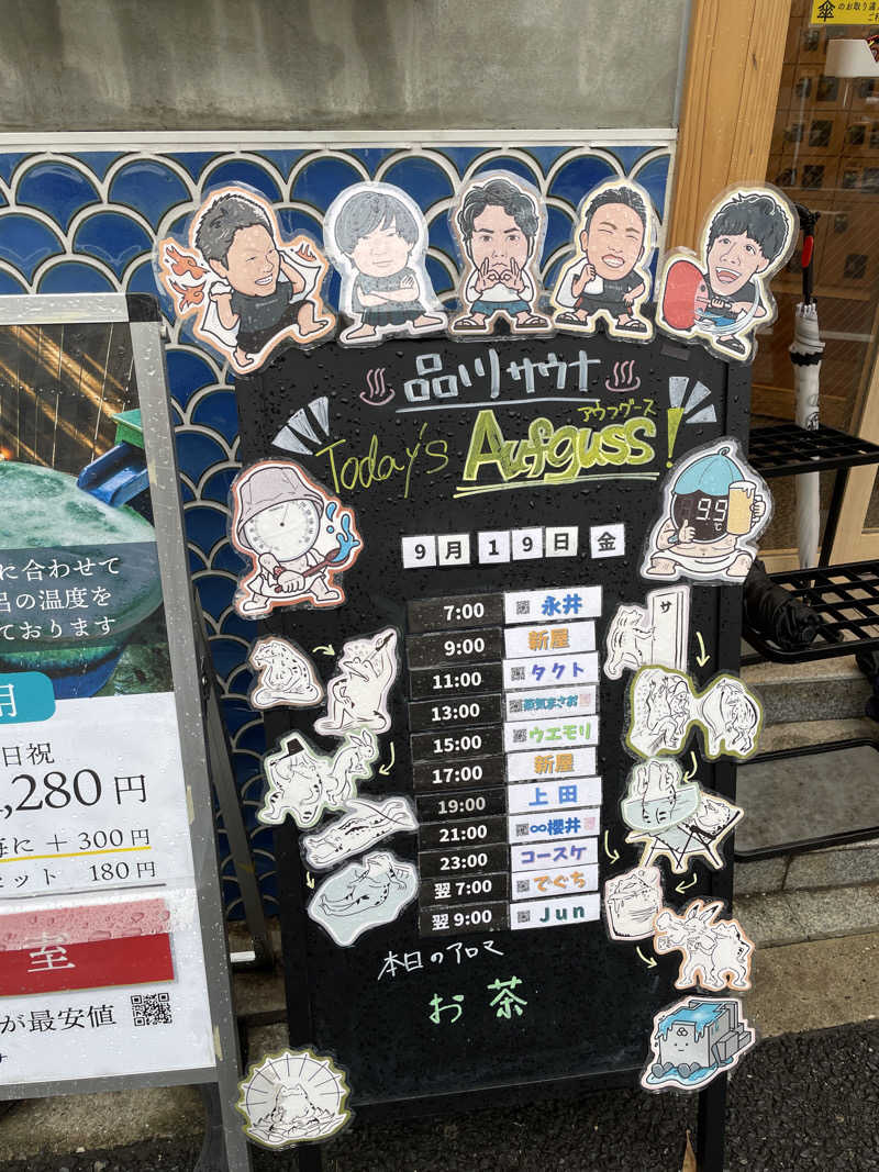 たー@品川さんの泊まれるサウナ屋さん 品川サウナのサ活写真