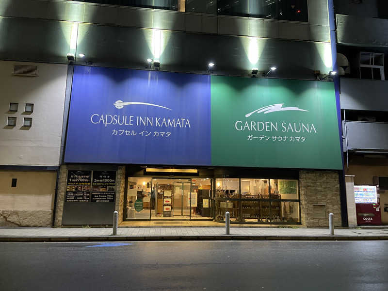 たー@品川さんのガーデンサウナ蒲田 (カプセルイン蒲田)のサ活写真