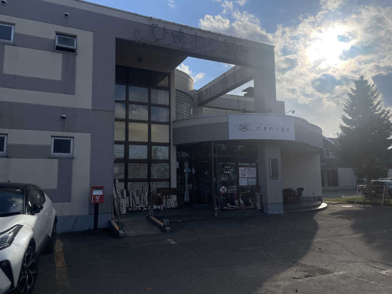 たー@品川さんのひまわり温泉のサ活写真