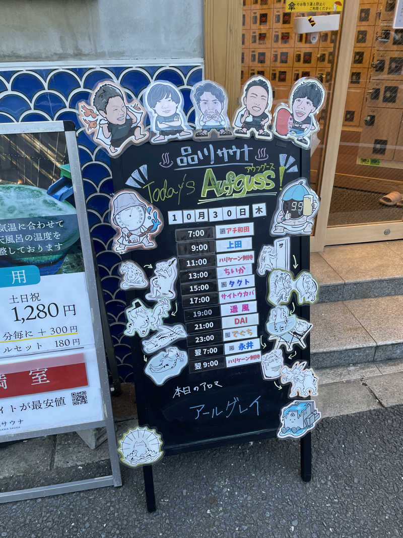 たー@品川さんの泊まれるサウナ屋さん 品川サウナのサ活写真