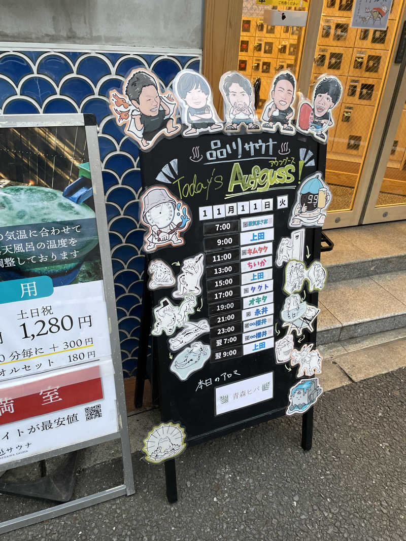 たー@品川さんの泊まれるサウナ屋さん 品川サウナのサ活写真